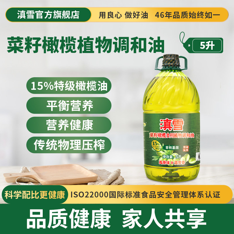 滇雪菜籽橄榄油食用油图片