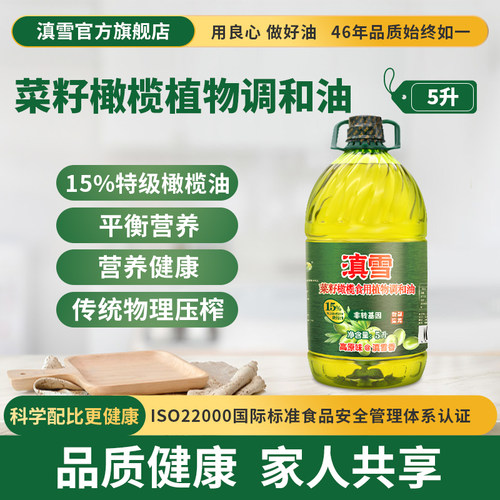滇雪菜籽橄榄油食用油