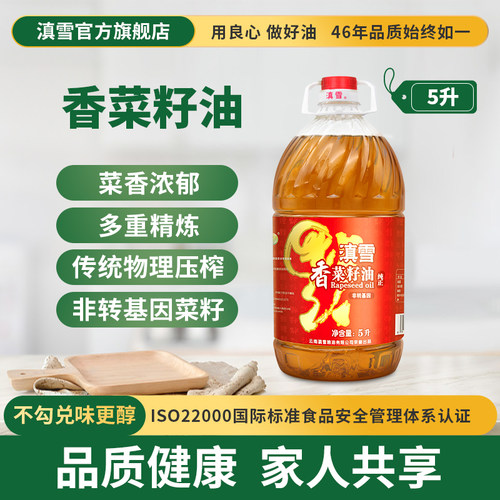 云南滇雪传统味道非转基因菜籽油
