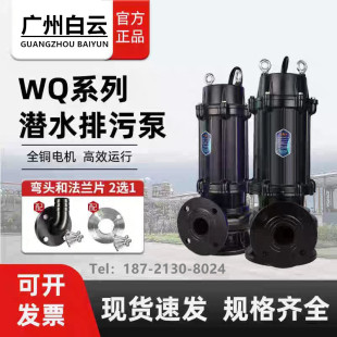广州白云WQ排污泵白云潜污泵污水提升专用电泵