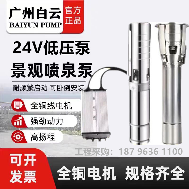 广州白云不锈钢DMX512喷泉泵 直流低压DC24V喷泉专用潜水泵