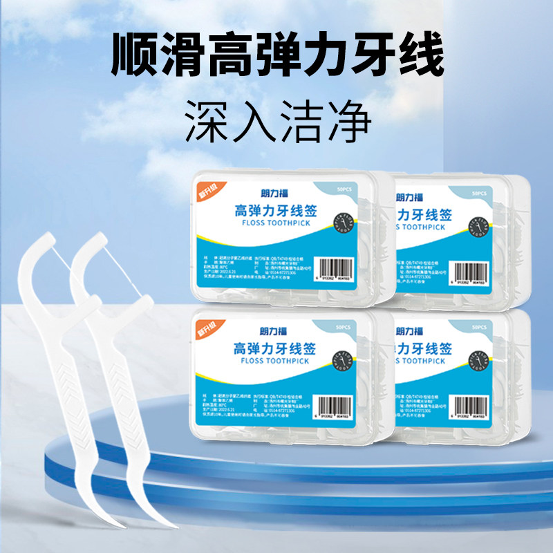 牙线家庭装超细牙线棒盒装护齿成人家用一次性剔牙神器高档牙签线