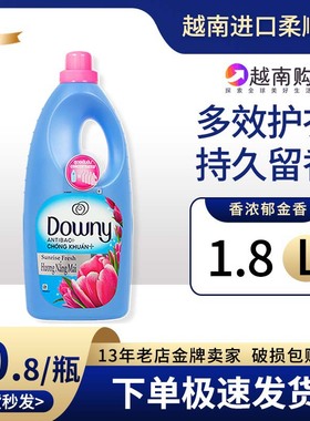 越南进口当妮柔顺剂1.8L超强Downy除菌留香衣服物纤维衣物护理液