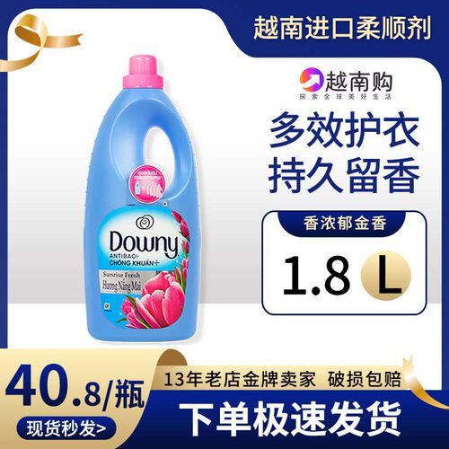 越南进口超强留香柔顺剂衣物护理