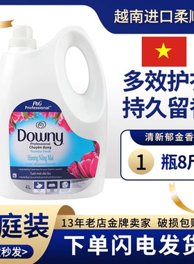 越南柔顺剂进口Downy当妮柔顺剂衣服护理液4L衣物护衣持久留香