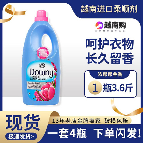 进口Downy衣物柔顺剂越南留香