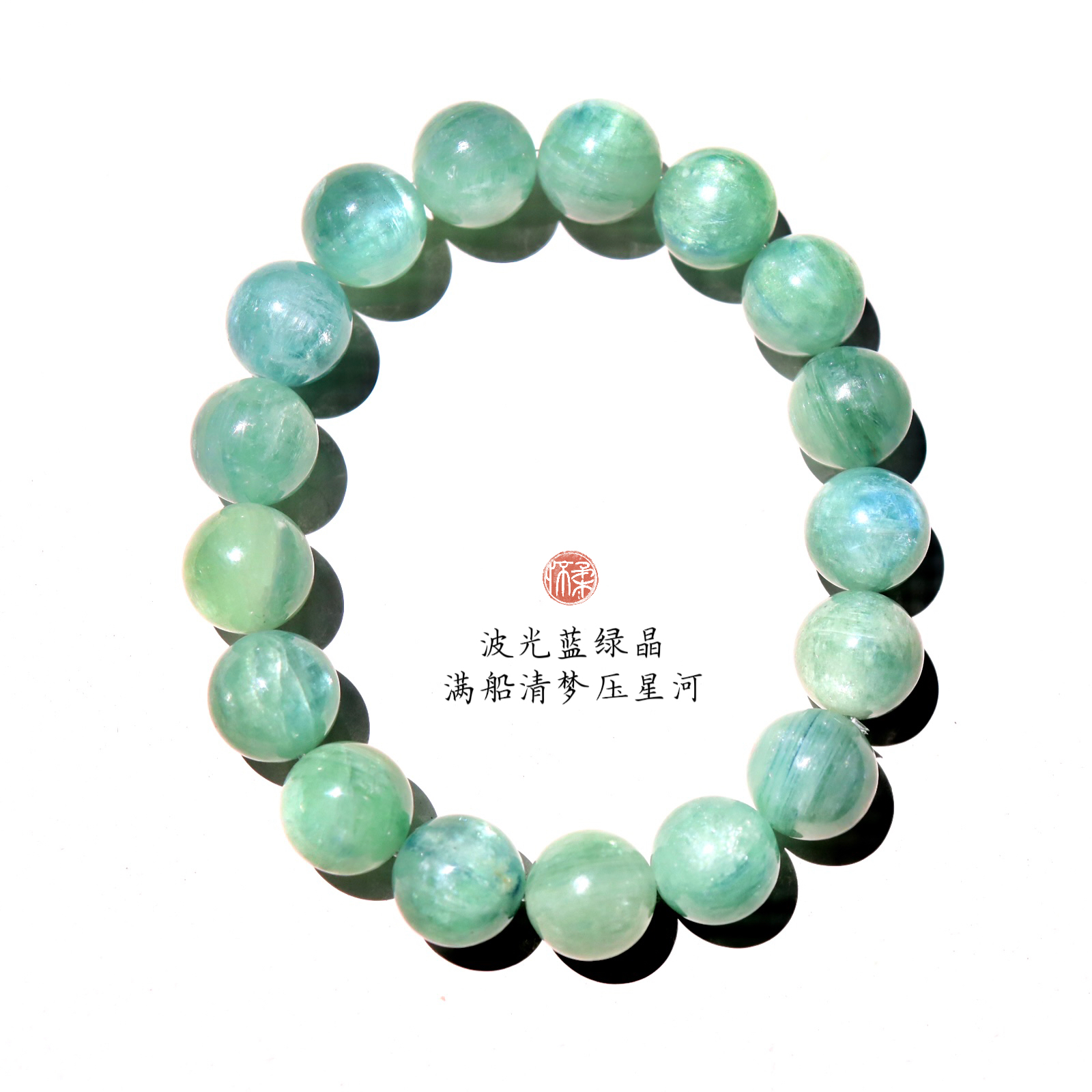 怀柔家 蓝绿晶手串一图一物系列发晶天然冰透拉丝情侣送礼海洋