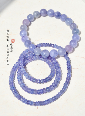 怀柔情侣坦桑石首饰手串一图一物