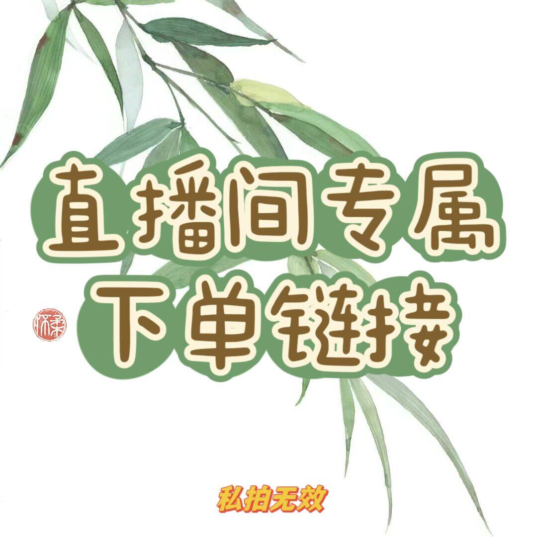 怀柔家 直播间付款链接 私拍无效