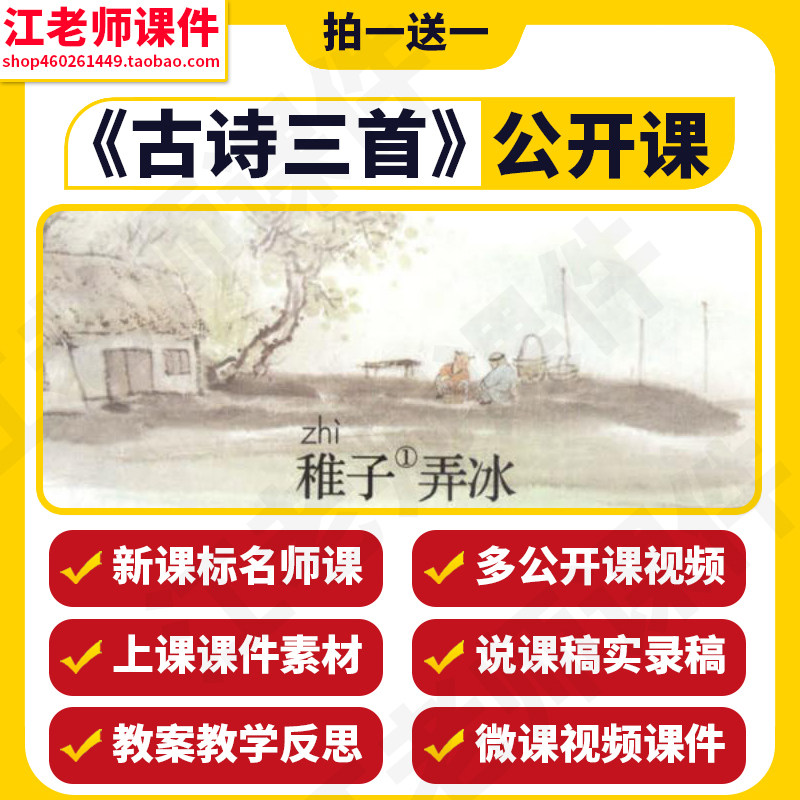 五年级下册古诗稚子弄冰村晚四时田园杂兴教案课件ppt说课公开课