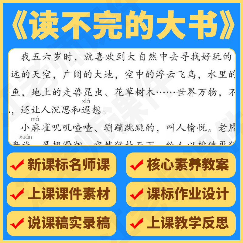 小学语文三年级上册《读不完的大书》教案课件ppt说课优质公开课