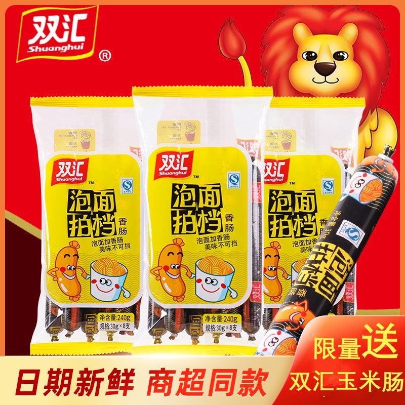 双汇泡面拍档火腿肠240g*3袋批发泡面搭档肉肠香肠零食小吃整箱袋装