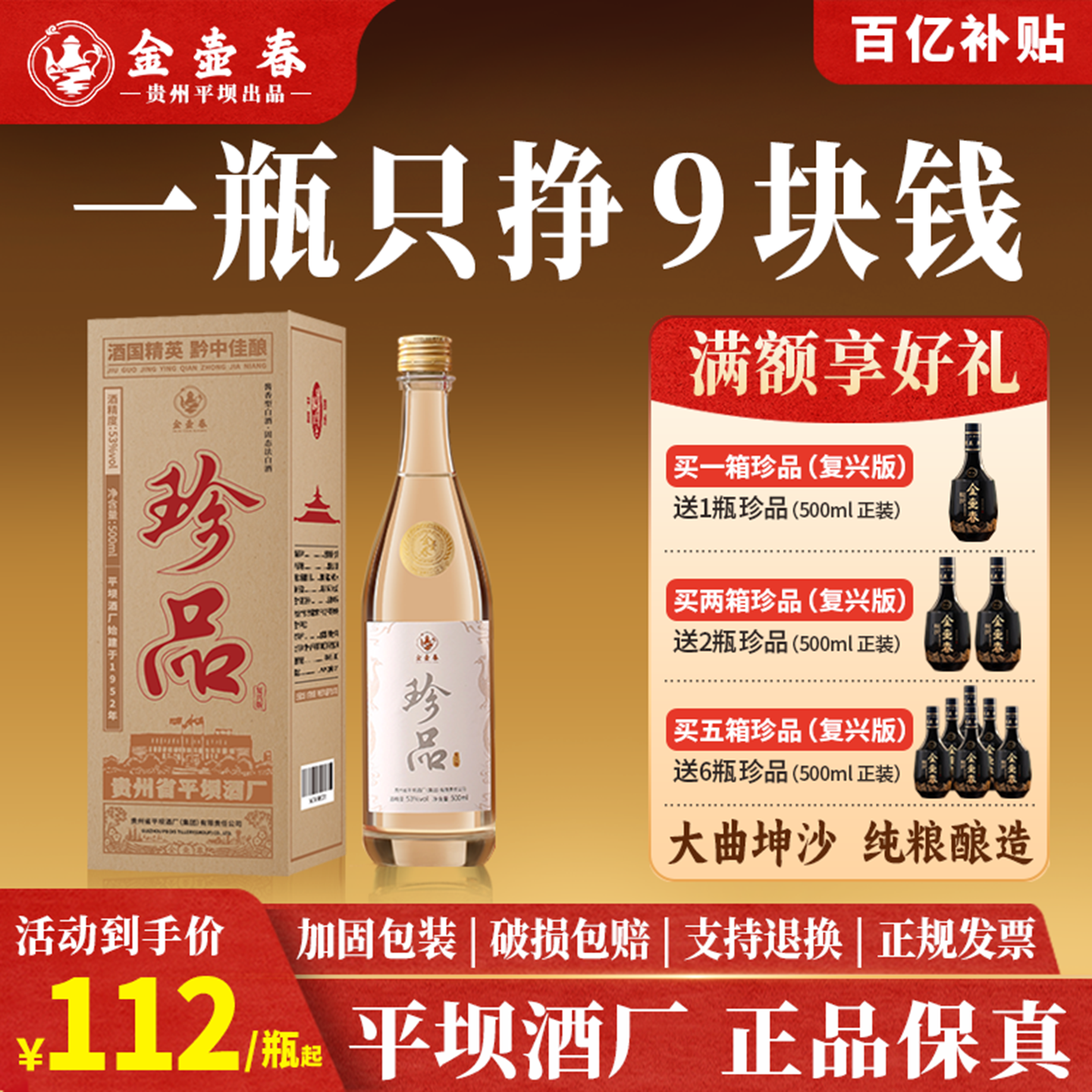 【贵州平坝】金壶春大珍品酒复兴