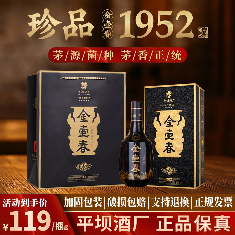 【贵州平坝】金壶春珍品酱香型纯粮茅源菌种白酒53度500ml礼盒装