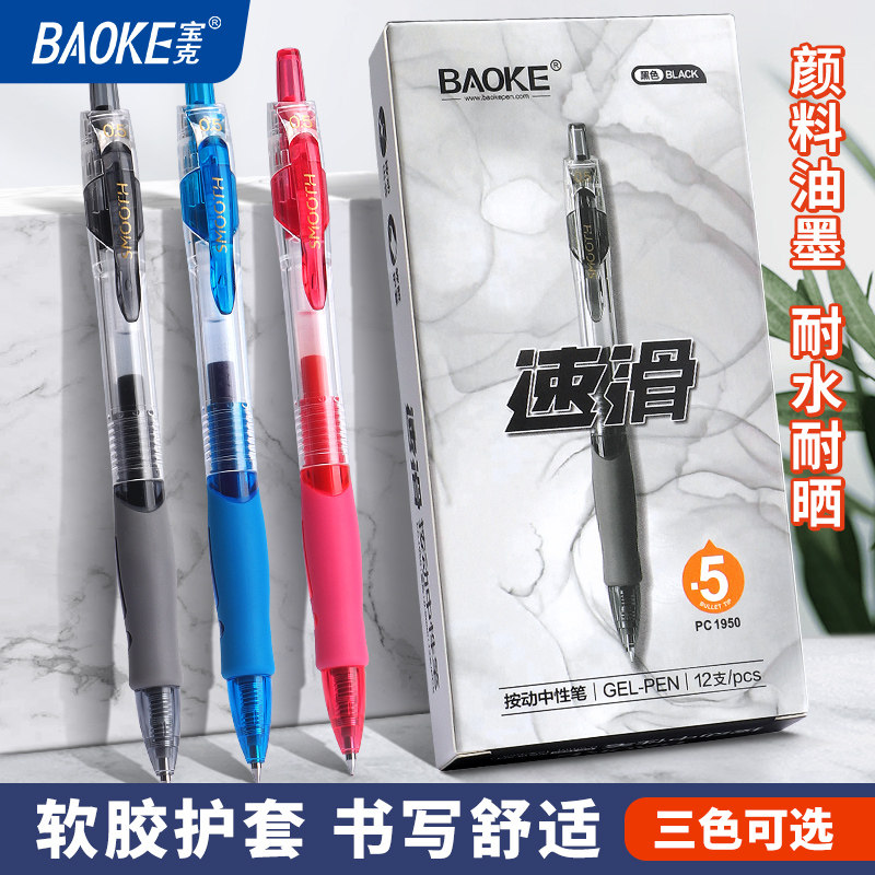 宝克PC1950按动中性笔学生办公签字笔软握黑笔水笔顺滑考试子弹头,文具电教/文化用品/商务用品,中性笔,淘宝优惠券,粉丝福利购,淘宝优惠卷