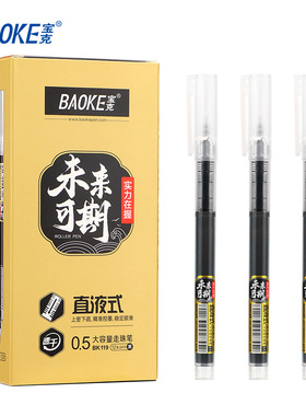 包邮宝克BK119直液式大容量走珠笔0.5mm黑色全针管签字笔未来可期