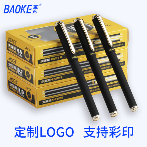 宝克黑色办公商务中性笔包邮