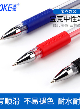 宝克中性笔PC880F欧标黑色签字笔0.5mm学生办公文具学习用品水笔
