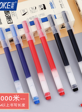 宝克PC3808巨能写中性笔05mm子弹头黑色水笔巨能量黑红蓝色签字笔