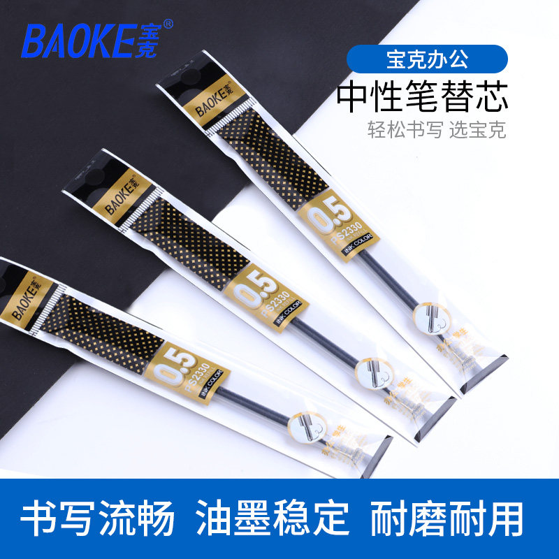 包邮宝克PS2330全针管标准通用中性笔芯 0.5mm葫芦头替芯黑色学生
