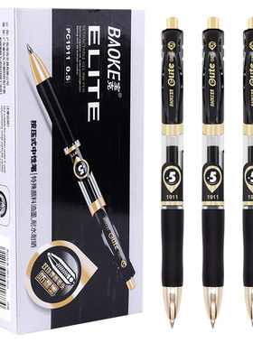 包邮宝克按动中性笔PC1911按压水笔0.5mm黑蓝红色墨兰签字笔0.7mm