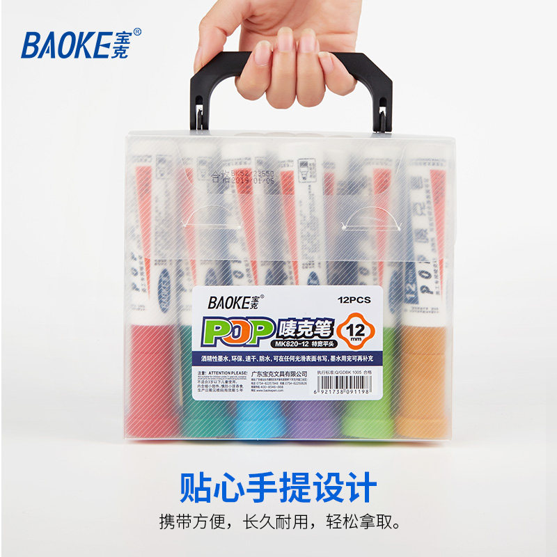 包邮宝克POP麦克笔 12色套装 广告笔 海报笔 彩色手绘美术笔套装