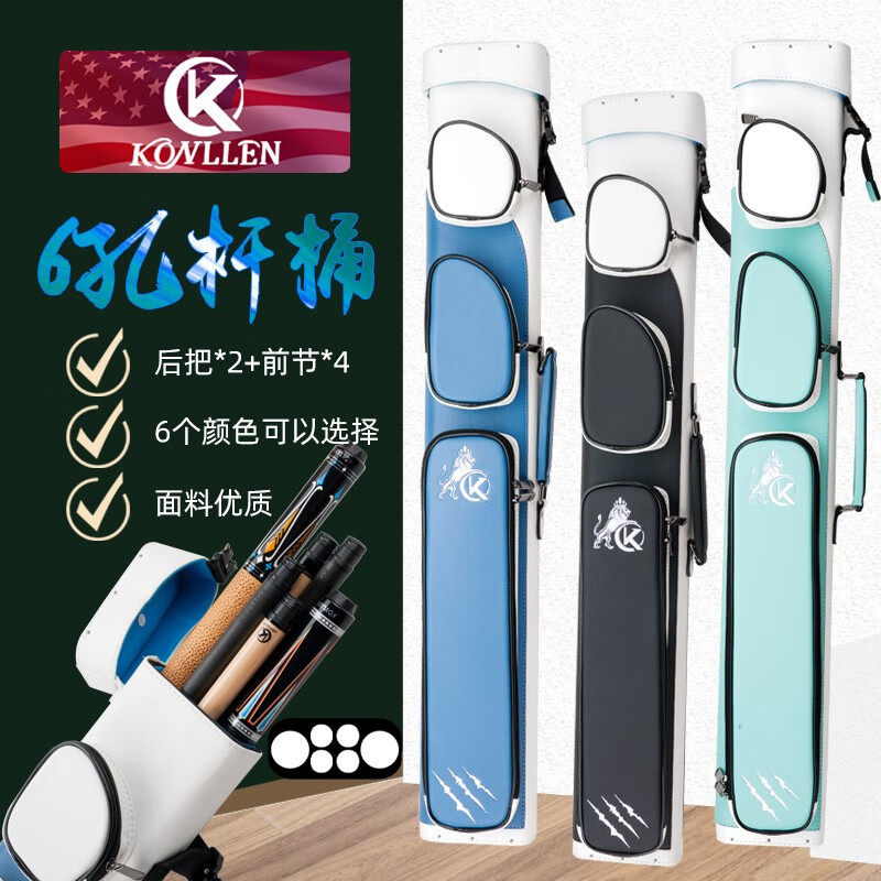 KONLLEN万世康伦台球杆桶6孔九球杆桶1/2台球杆包杆筒桶杆袋2*4