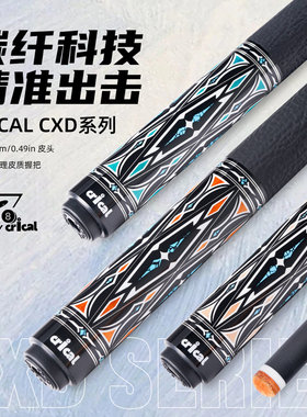 CRICAL科瑞克凤鸾台球杆碳纤维前支12.5mm皮头大头杆八球九球杆