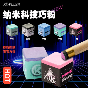 KONLLEN万世康伦台球杆巧克粉斯诺克****粉巧克粉擦****头粉油性干性