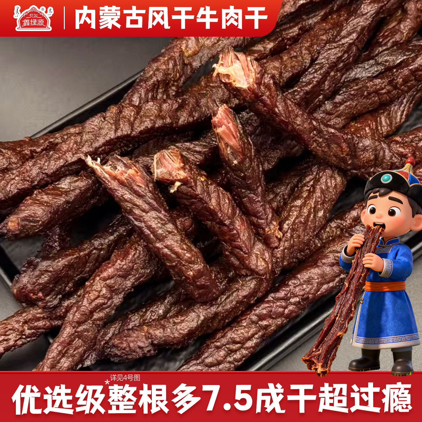 优选内蒙古特产7.5成干风干手撕牛肉干真空装孕妇办公室健身零食