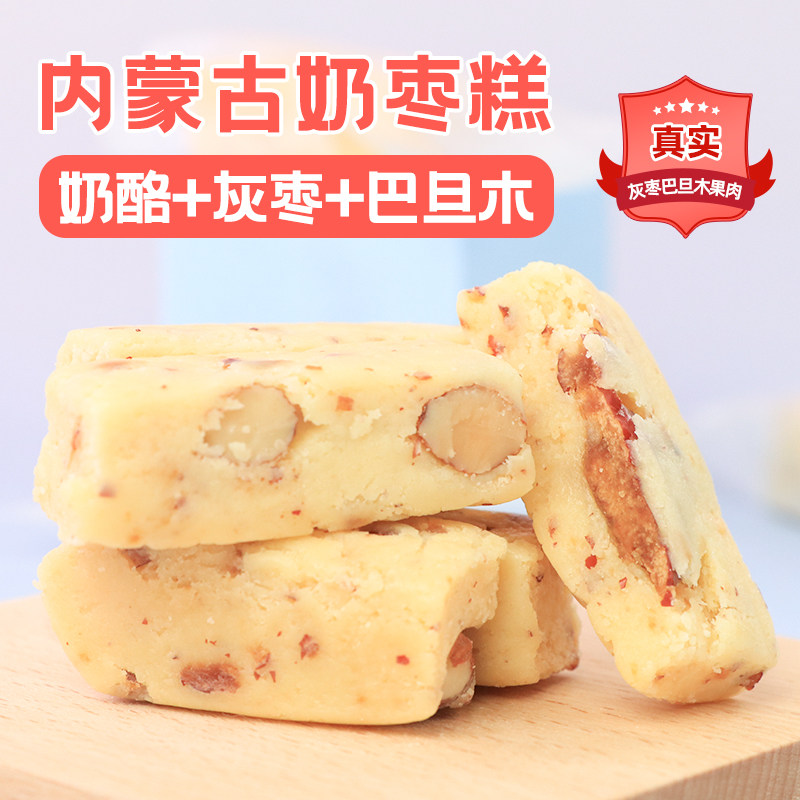内蒙古奶枣糕250g独立小包灰枣巴旦木仁即食奶酪儿童成人老人零食