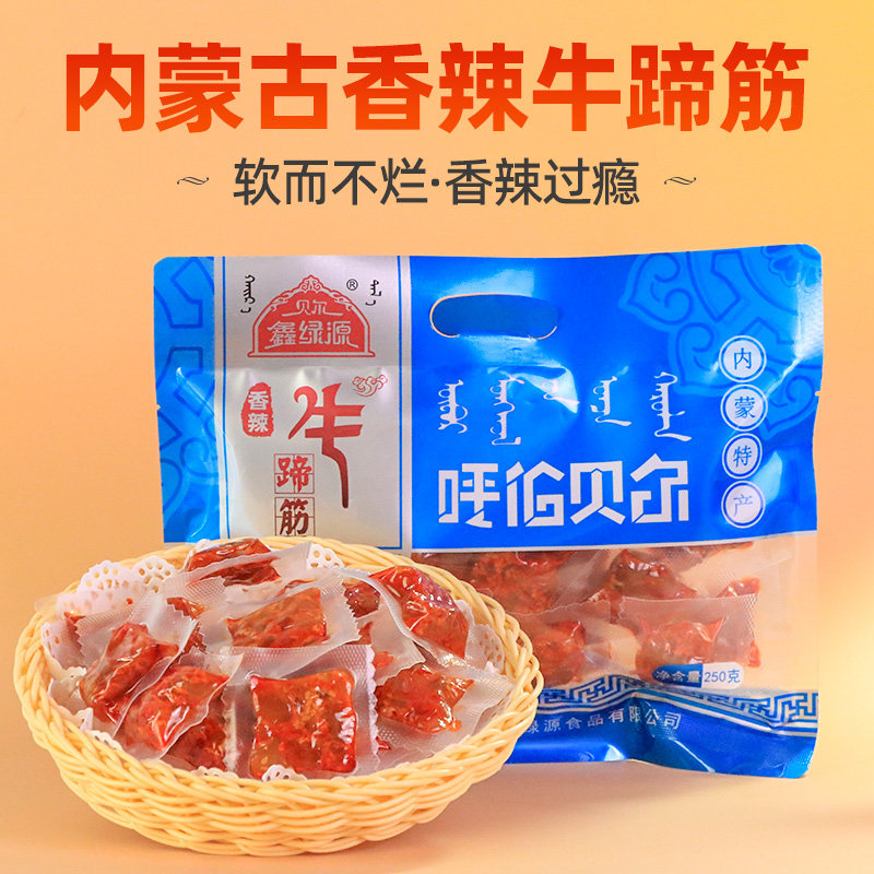 内蒙古特产香辣味牛蹄筋250g卤制即食大块剔骨水晶牛筋低脂肪零食