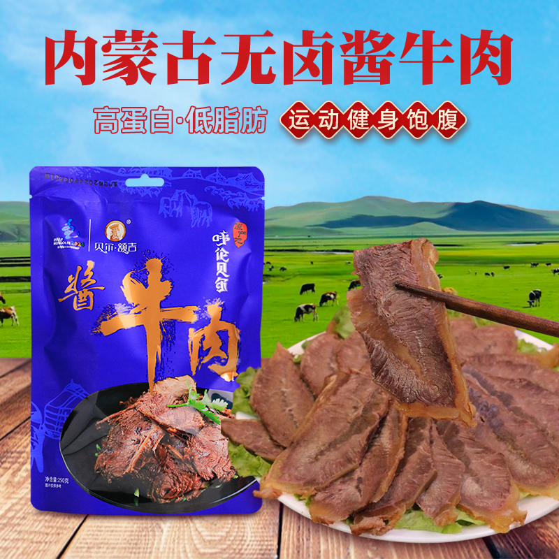 内蒙古草原酱卤牛肉250g真空包装