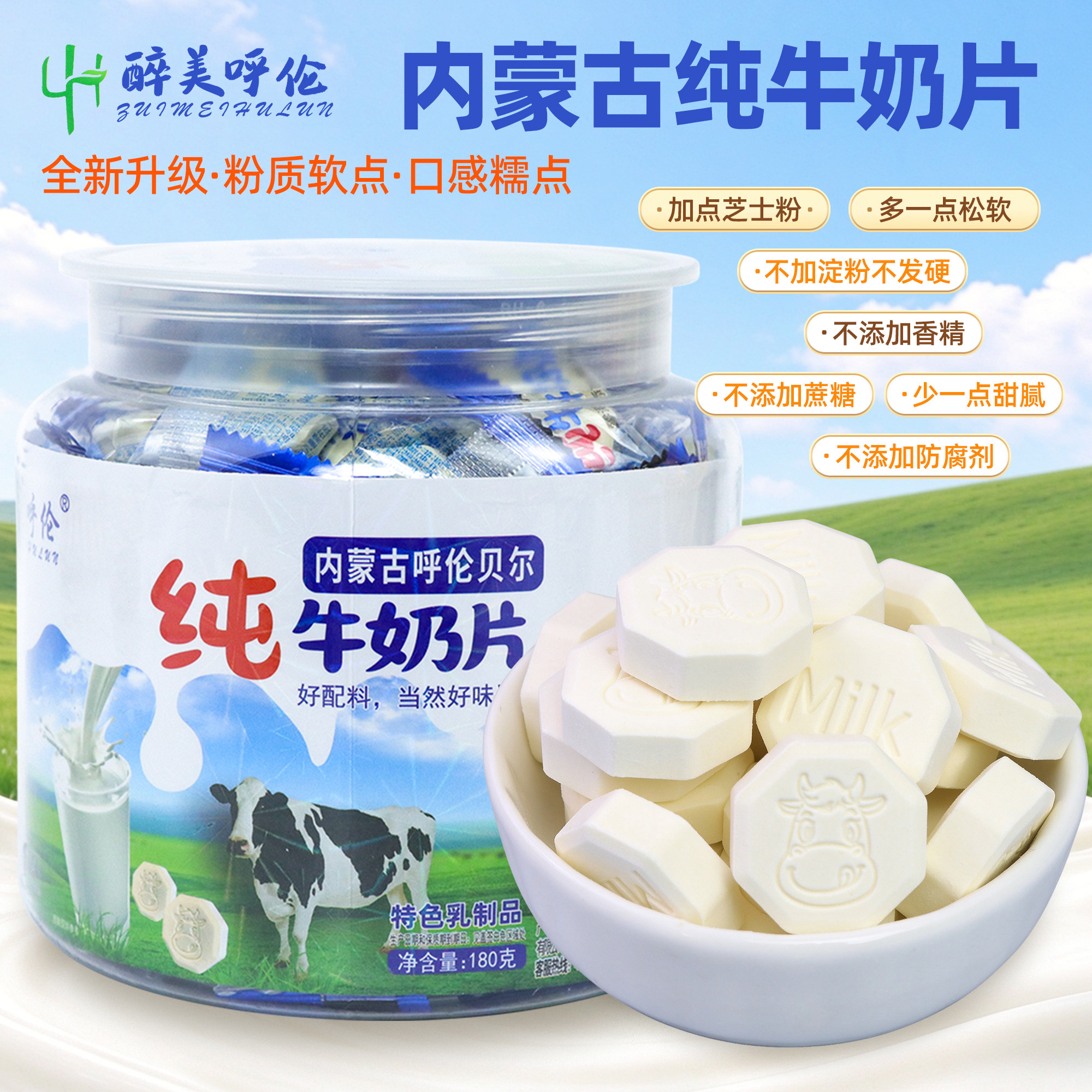 内蒙古无添加剂纯牛奶贝180g含生牛乳高蛋白儿童孕妇干吃奶片零食