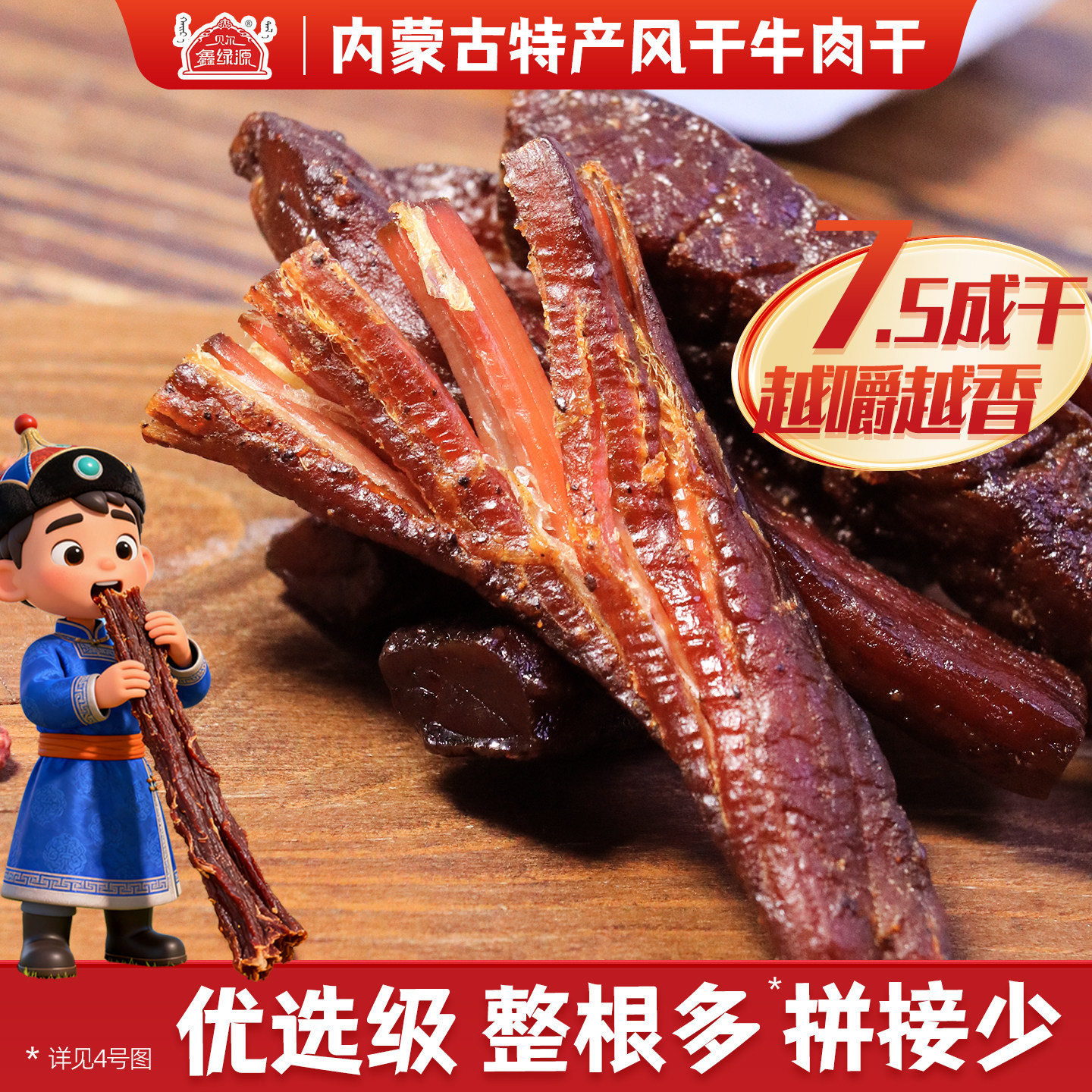 优选内蒙特产7.5成风干牛肉干真空装孕妇办公手撕解饥零食鑫绿源