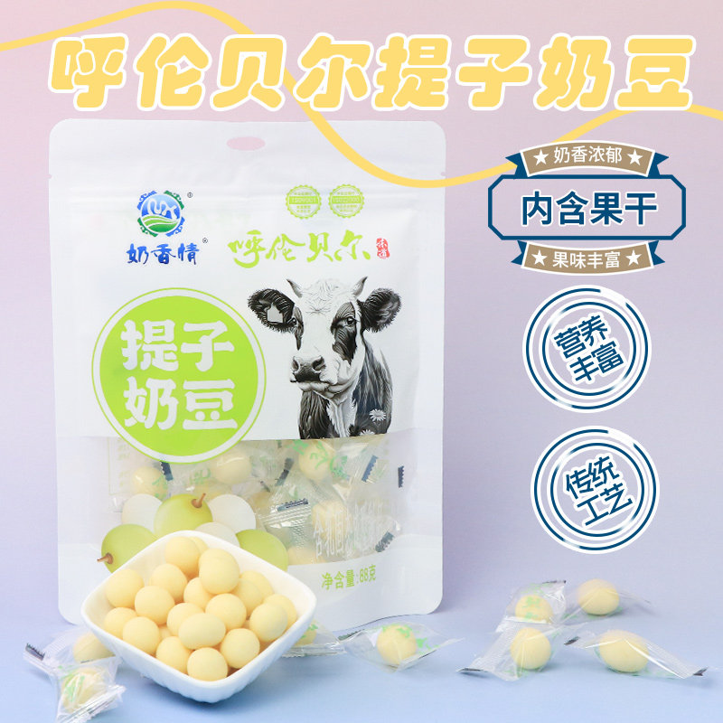 呼伦贝尔奶豆提子夹心即食奶酪奶球独立包装儿童成人老人办公零食