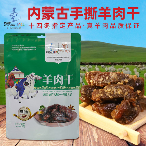 内蒙手撕羊肉干250g真空装低碳水