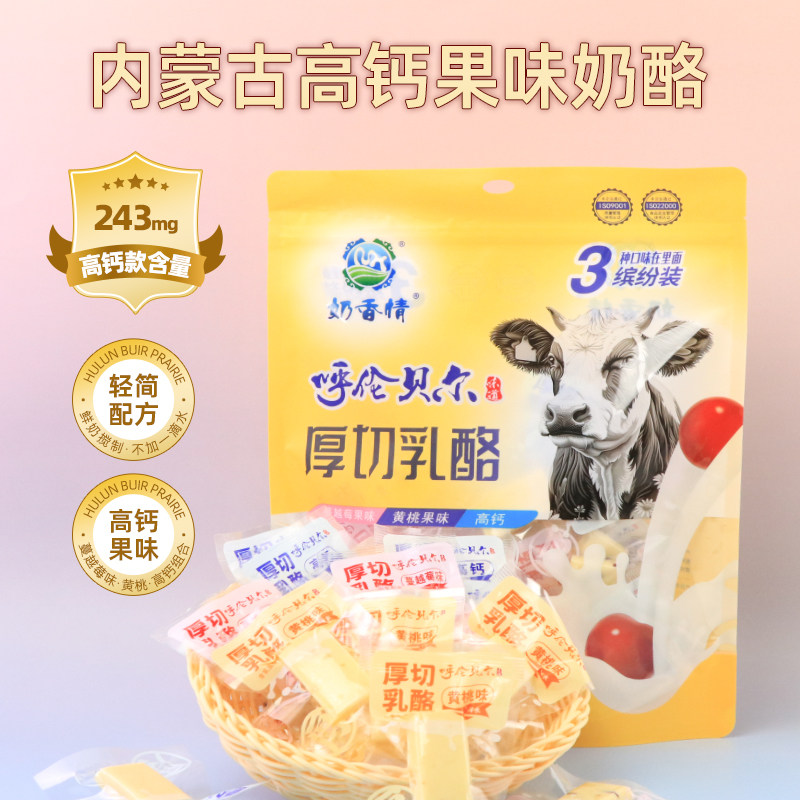 内蒙古厚切乳酪500g真空小包高钙果味奶酪块砖头儿童孕妇营养零食