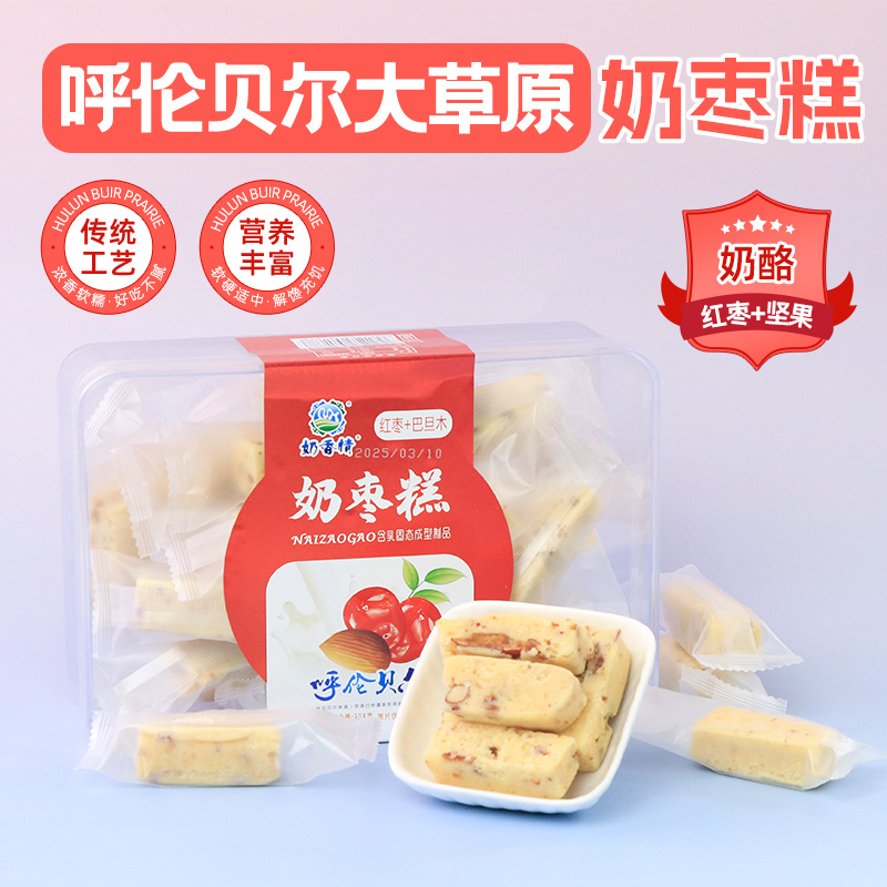 呼伦贝尔奶枣糕308g红枣巴旦木即食奶酪砖头儿童老人办公零食礼盒