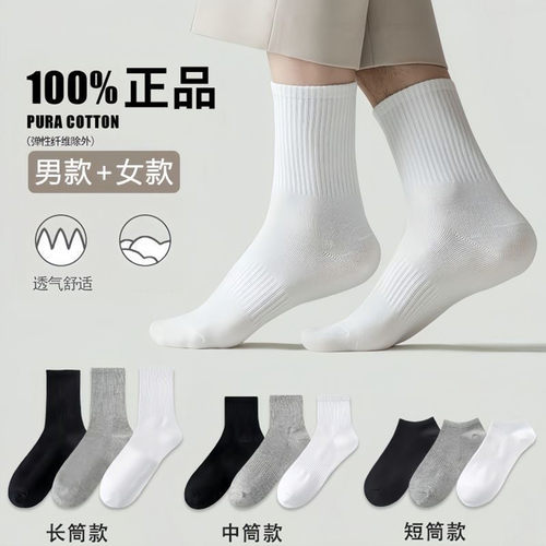 100%纯棉袜子男女同款新疆棉运动中筒四季纯色短筒防臭长袜ins潮