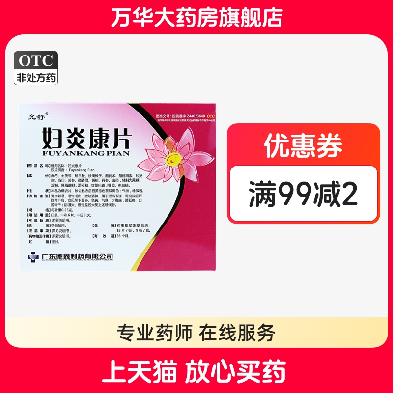 【允舒】妇炎康片250mg*162片/盒清热利湿带下病慢性盆腔炎