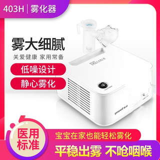 鱼跃雾化机家用儿童成人医疗医用雾化器403H