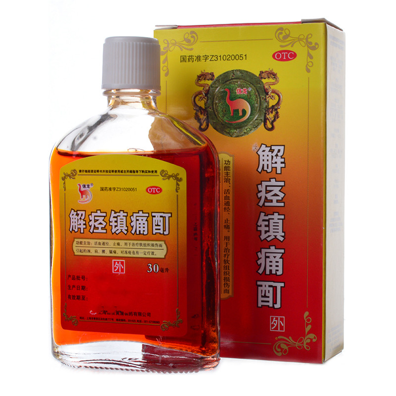 信龙 解痉镇痛酊 30ml活血通经止痛软组织损伤颈肩腰腿痛上海运佳