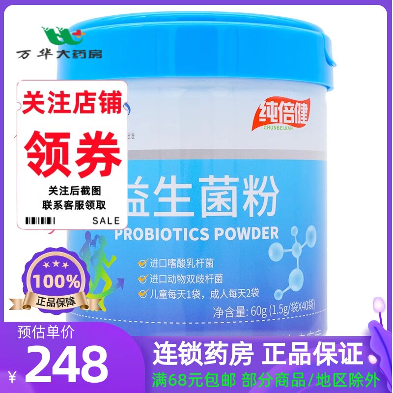 纯倍健 益生菌粉 1.5g*40袋/罐 增强免疫力的保健功能 长兴生物