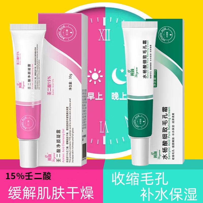 翼颜水杨酸细致毛孔霜/15%壬二酸净颜凝露 30g*1支/盒