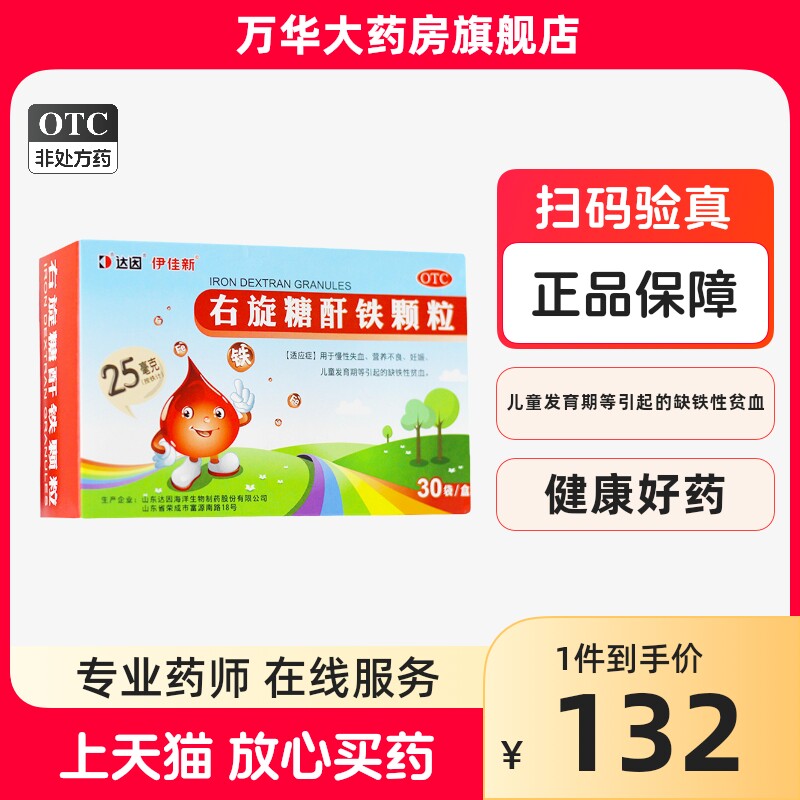 达因伊佳新 右旋糖酐铁颗粒25mg*30袋 营养不良小儿缺铁性贫血w