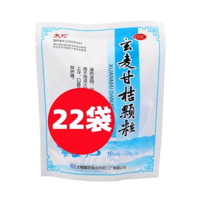 【太极】玄麦甘桔颗粒10g*22袋/包咽喉肿痛口鼻干燥阴虚火旺