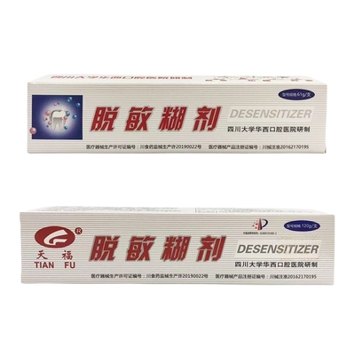 天福脱敏糊剂华西口腔医院研制牙齿表面脱敏防龋口腔抑菌61g/120g