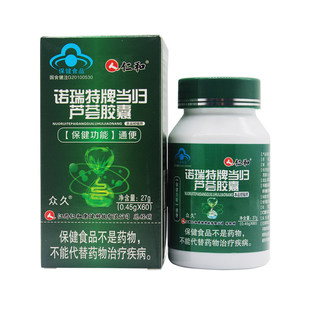 仁和 诺瑞特牌当归芦荟胶囊60粒 通便 保健功能正品