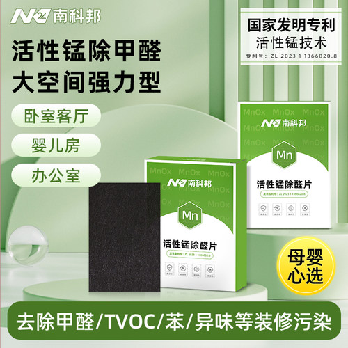 南科邦活性锰除甲醛分解毡锰片